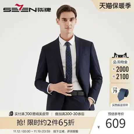 柒牌男装西服套装男士修身商务正装休闲西装韩版新郎结婚青年礼服商品大图