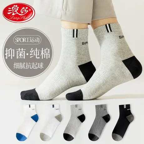 浪莎优品袜子男中筒袜春秋季纯棉防臭吸汗防脚气男士运动长筒棉袜图片