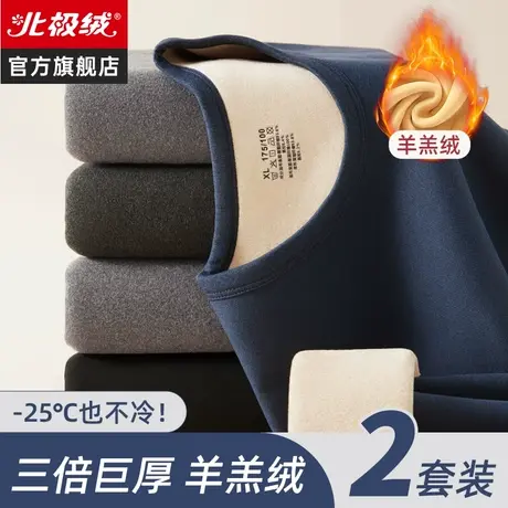 北极绒羊羔绒男士秋冬保暖内衣加厚加绒冬季防寒贴身秋衣秋裤套装图片