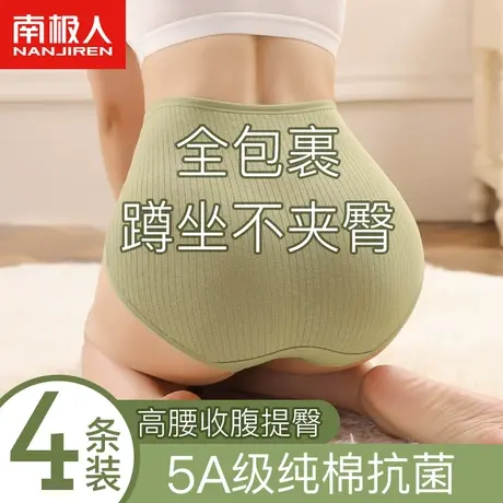 南极人高腰内裤女士纯棉抗菌裆收腹提臀100%全棉大码无痕三角短裤图片
