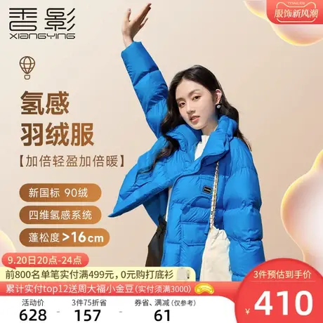 【香影氢感】羽绒服女短款2023冬季新款白鸭绒小个子蓝色外套加厚商品大图