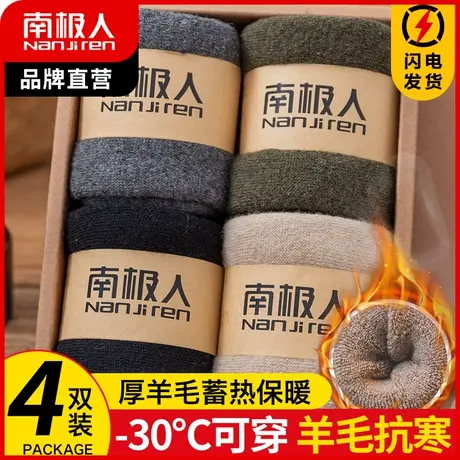 南极人羊毛袜子男加厚加绒保暖中筒袜秋冬季男士毛圈长袜防臭吸汗商品大图
