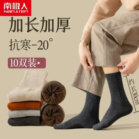 南极人袜子男士中筒半毛圈毛巾袜秋冬季纯棉加厚保暖百搭冬天长袜商品大图