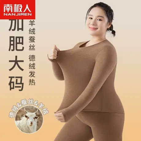 南极人德绒大码保暖内衣女士套装加绒加厚200斤胖MM秋衣秋裤冬季图片