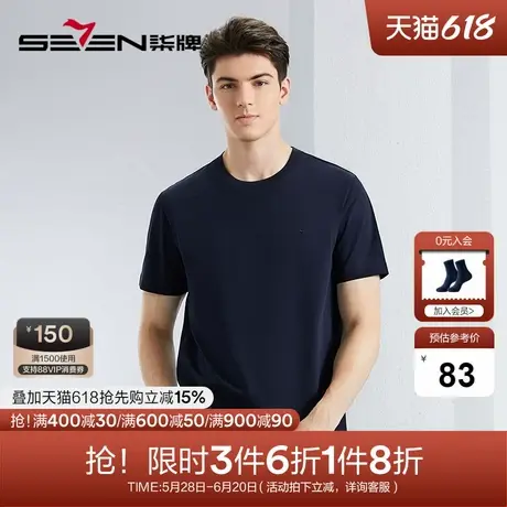 【凉感索罗纳】柒牌圆领短袖T恤男2024夏季新款时尚青年男士上衣图片