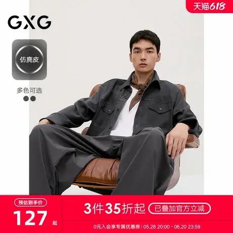 GXG男装 多色仿麂皮明线设计休闲外穿式长袖衬衫外套男24秋季新品商品大图