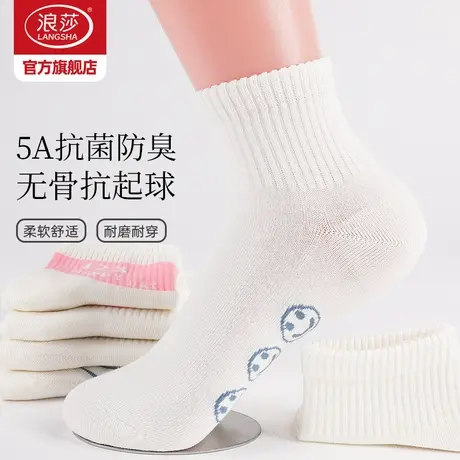 浪莎袜子女夏季薄款短袜抗菌防臭棉袜无骨抗起球中筒夏天白色女袜商品大图