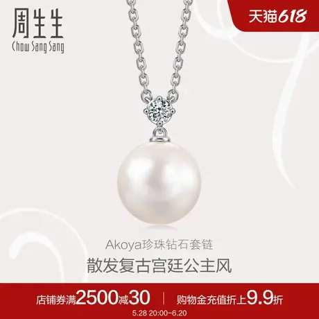 周生生18K白色黄金La Pelle钻石珍珠项链95567N定价商品大图