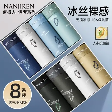 南极人男士冰丝男生内裤平角四角短裤头抗菌男款薄款透气2025新款商品大图