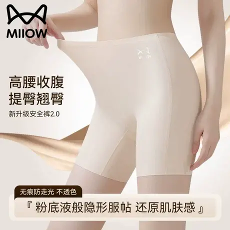 猫人肌底肤安全内裤女二合一无痕防走光不卷边高腰提臀收腹打底裤图片
