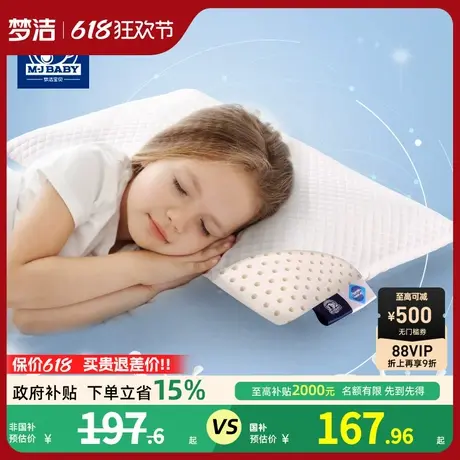 梦洁宝贝乳胶枕头泰国进口乳胶枕芯学生枕头带枕套防螨儿童枕头商品大图