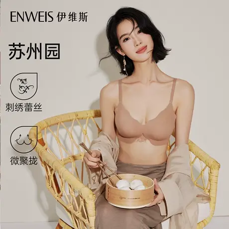 【苏州园】伊维斯新中式刺绣文胸微聚拢无痕蕾丝内衣2025年夏套装图片