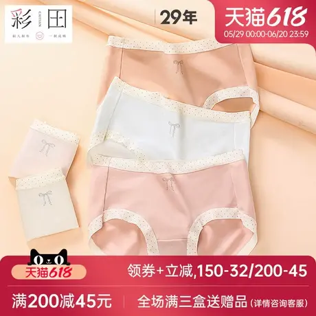 彩田25年新款蝴蝶结少女抗菌裆柔软舒适三角裤女士中腰大弹力内裤图片