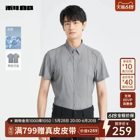 【凉感】利郎官方短袖衬衫男士2025夏季新款商务休闲印花男款衬衣商品大图