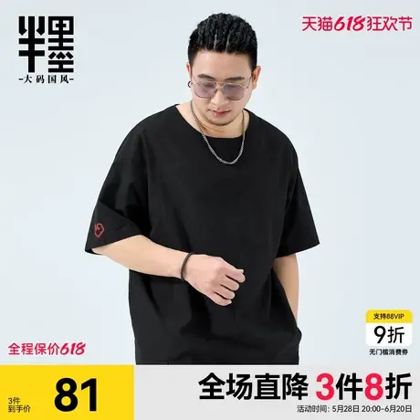 半墨大码男装短袖T恤男夏季薄款原创中国风不规则下摆半袖宽松男t商品大图