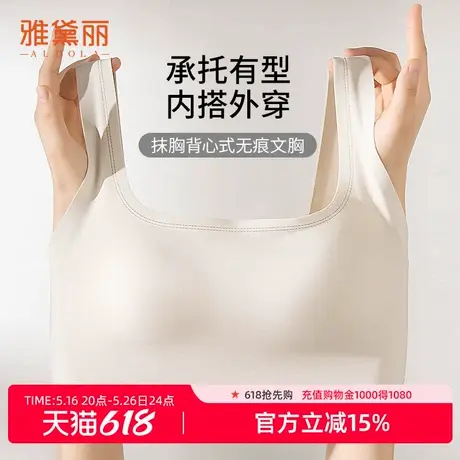 雅黛丽内衣女无痕抹胸背心式一字领全罩杯承托收副乳无钢圈文胸商品大图
