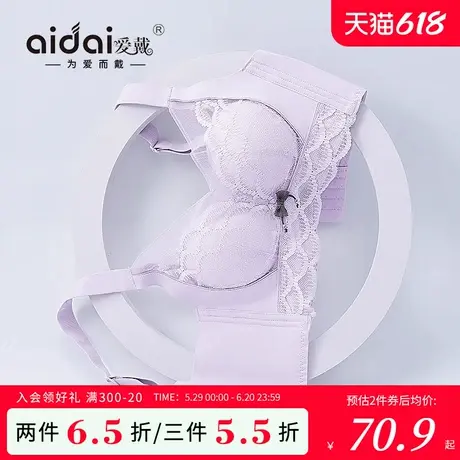 爱戴内衣女小胸聚拢收副乳防下垂上薄下厚不空杯无钢圈无痕文胸夏商品大图