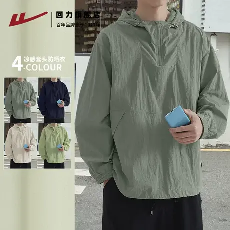 回力防晒衣男士夏季薄款冰丝凉感原纱皮肤衣男女同款连帽骑行服A商品大图