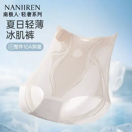 南极人高腰无痕冰丝内裤女2025新款夏薄款10A抑菌女士包臀三角裤商品大图