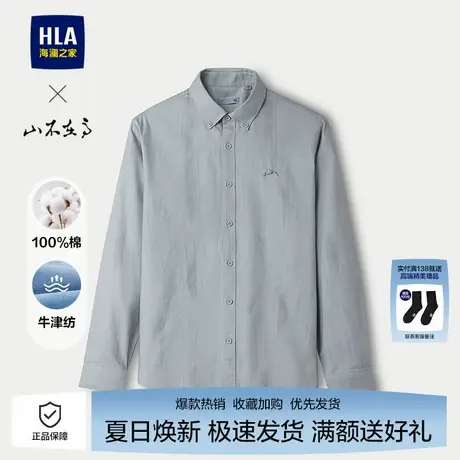 海澜之家男士纯色长袖衬衫25春夏新款刺绣翻领牛津纺休闲衬衣男商品大图