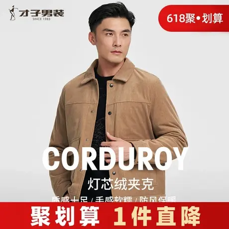 才子男装灯芯绒夹克男士2025春秋休闲复古工装翻领短款衬衫式外套商品大图