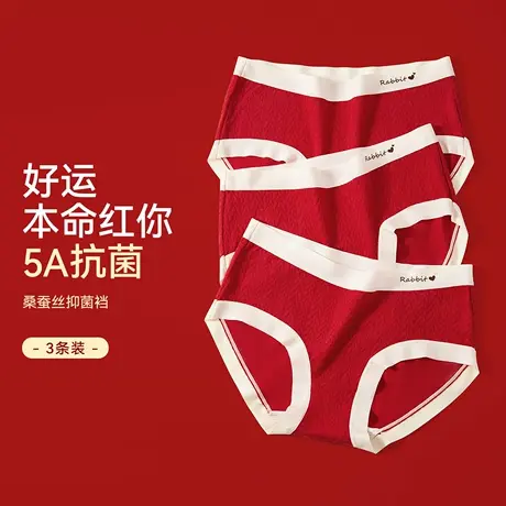 浪莎红色内裤女士本命年属蛇结婚女款桑蚕丝抑菌裆2025新款三角裤图片