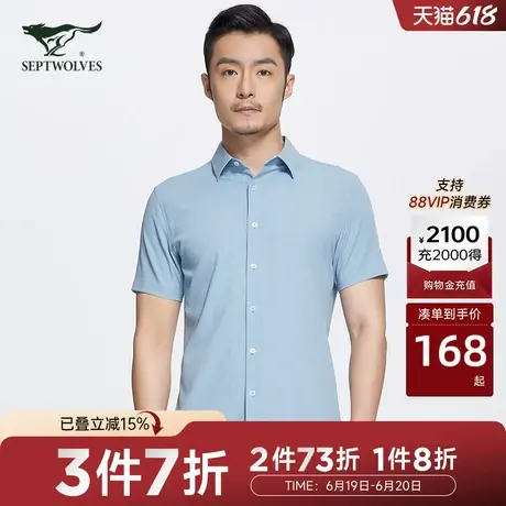 【冰藻泥】七匹狼男装凉感短袖衬衫男士夏季新款提花商务抗菌衬衣图片
