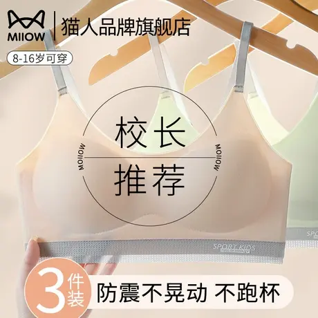 猫人女大童背心内衣发育期运动防振女孩学生背心少女文胸2025年春商品大图