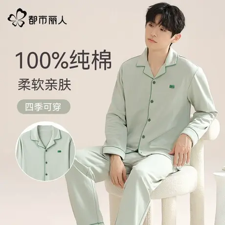 都市丽人男士睡衣男夏季2025年新款纯棉长袖四季通用家居服可外穿图片
