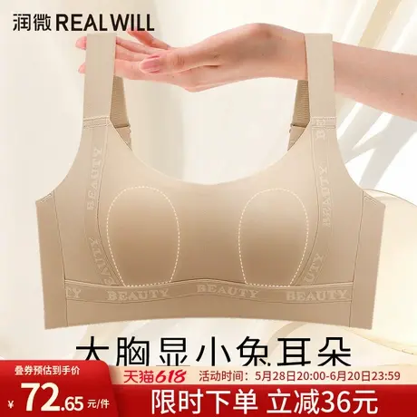 润微薄款大胸显小显瘦内衣女兔耳杯无痕收副乳防下垂无钢圈文胸罩商品大图