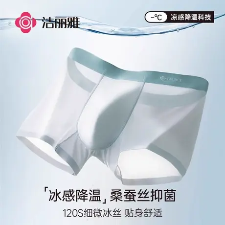 洁丽雅男士内裤桑蚕丝抑菌夏凉四角裤无痕透气平角短裤高弹亲肤商品大图