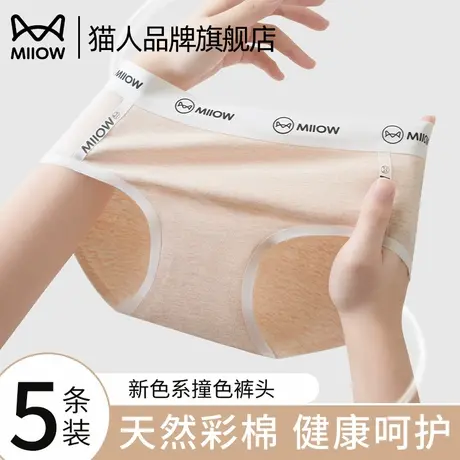 猫人内裤女士纯棉7A抑菌纯棉裆中腰无痕亲肤裸感女士纯棉三角内裤商品大图