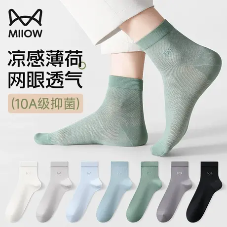 猫人冰丝袜子男士夏季超薄透气网眼防臭凉感薄荷休闲男款中筒长袜图片