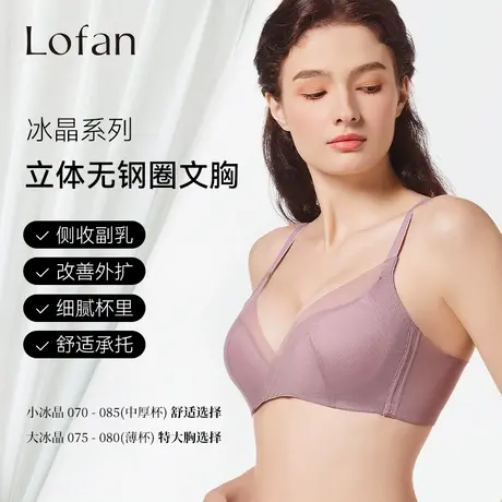 Lofan无钢圈大胸显小文胸内衣女聚拢防下垂收副乳上托性感5199商品大图