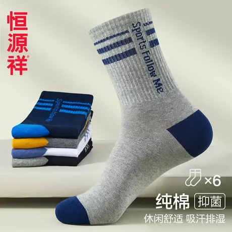 恒源祥男士袜子男纯棉中筒棉袜防臭吸汗全棉运动黑色春秋冬季长袜商品大图