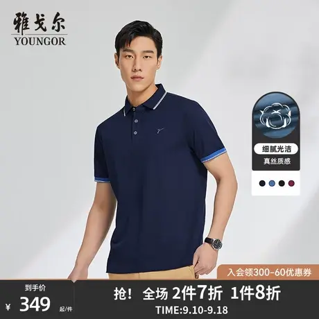 雅戈尔夏季新款男士短袖T恤正品商务休闲纯棉时尚翻领宽松polo衫商品大图