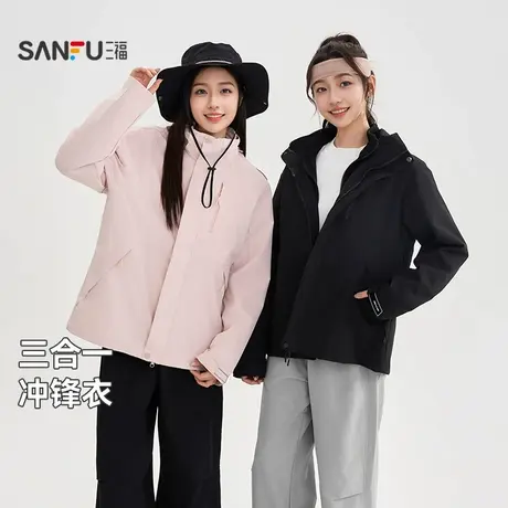#三福厚外套2025冬季可拆卸连帽三合一两件套冲锋衣女装506196商品大图