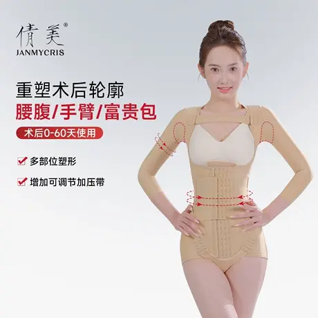倩美塑身连体衣腰腹环吸手臂抽脂术后塑形衣医美专用体雕束身衣女商品大图