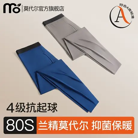 80S莫代尔秋裤男款秋冬季男士A类保暖裤抑菌薄衬裤打底线裤2025新商品大图