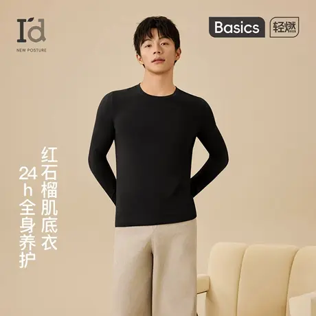 爱帝男士保暖上衣【润2.0】薄款2025秋冬发热润肤圆领秋衣打底衫商品大图