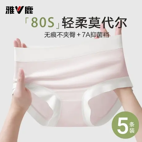 雅鹿女士莫代尔内裤2025新款棉7a级抗菌加长裆无痕少女生三角短裤商品大图