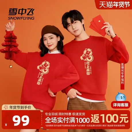 雪中飞红色卫衣男2026新款马年本命年衣服加绒加厚情侣款上衣PCD图片