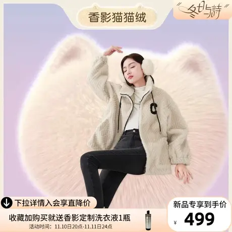 香影毛绒绒立领外套女2023秋冬新款羊羔毛风皮毛一体环保皮草上衣图片