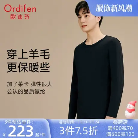 欧迪芬保暖套装衣裤男含羊毛长袖长裤高弹保暖内衣图片