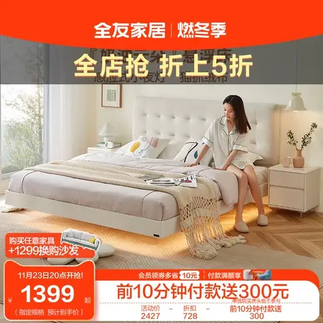 全友家居现代简约悬浮皮床法式奶油风主卧大床1米8泡芙软床129302图片