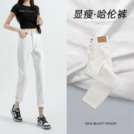 米白色哈伦牛仔裤女秋季2023年新款设计感小个子显瘦百搭萝卜裤子商品大图