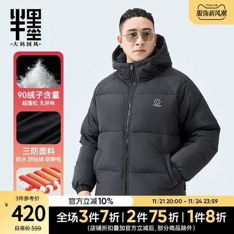 半墨大码短款羽绒服男宽松连帽加肥加大户外面包服羽绒外套冬季厚图片