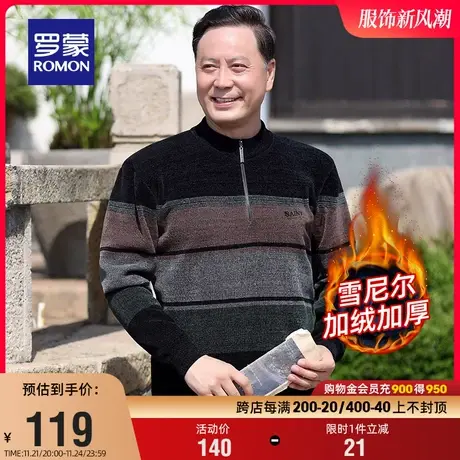 【雪尼尔+加绒保暖】罗蒙男士拉链领针织衫2023冬季新款加厚毛衣图片