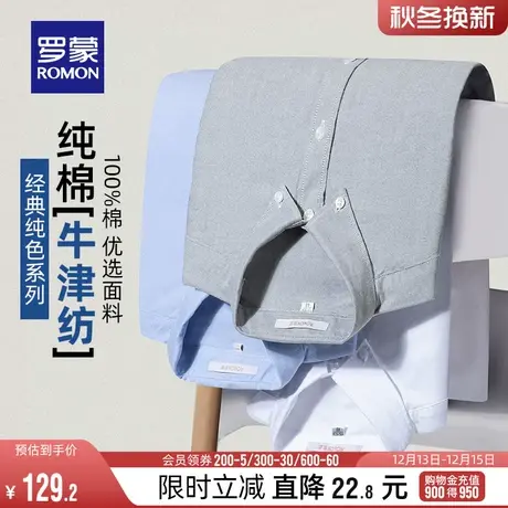 【纯棉牛津纺】罗蒙男士长袖衬衫2024春季新款职业工装易打理衬衣商品大图