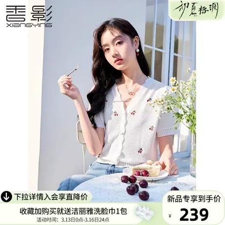 香影白色短袖v领针织衫女2024春季新款刺绣樱桃法式开衫短款上衣商品大图
